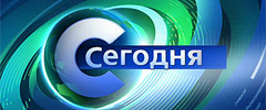 Сегодня